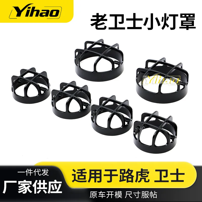 

Wholesale, suitable for Land Rover Old Guard small lampshade 110/90 front and rear lampshade protective cover Land Rover Guard l