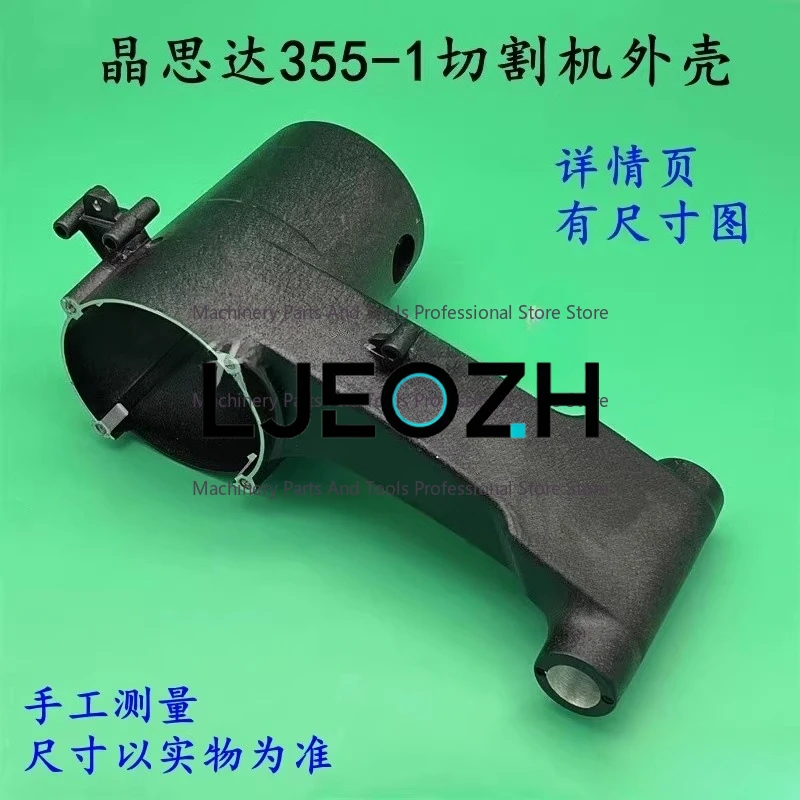 jingsida-355-1-切断機シェル-shengxi-355-350-鋼機械ステーターシェル-アルミニウムシェル用