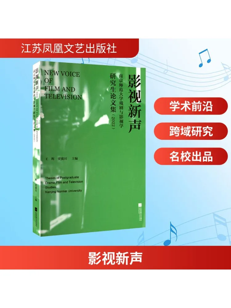 كتاب وينشير أصوات جديدة في الأفلام والتلفزيون نانجينغ جامعة عادية الدراما والأفلام مجموعة أطراف الخريجين 2022 #1