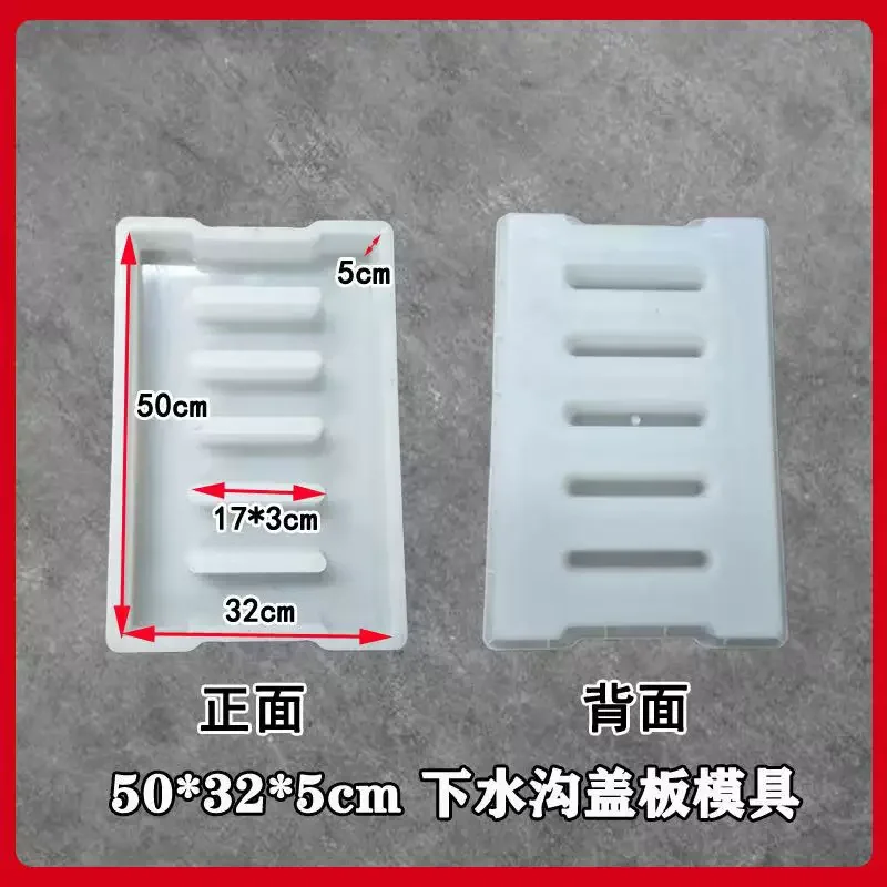 1pcs Cement Cover Plate Molds, Thickened Plastic Prefabricated Sewer Abrasives, Gutter Drainage Ditch Cover Plates