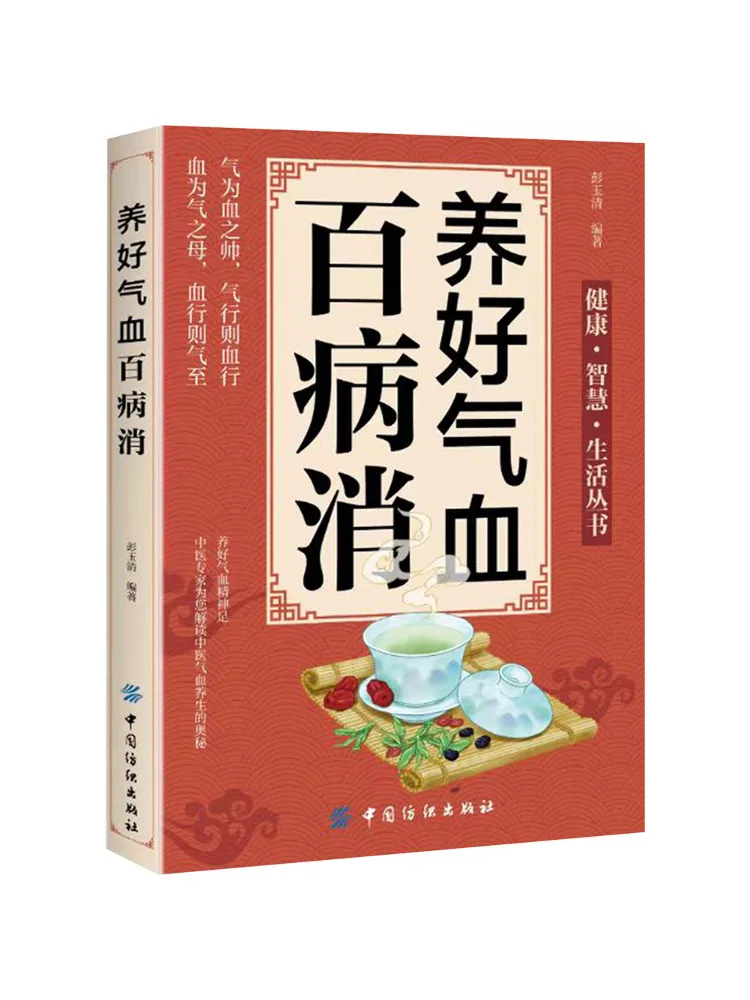 

Книга-Winshare Nourish Qi and Blood для снятия всех заболеваний