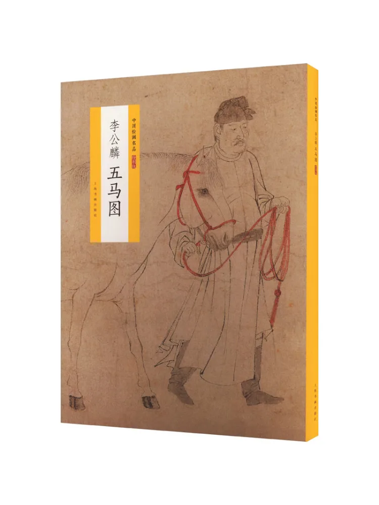 

Книга-Winshare Li Gonglin с изображением пяти лошади