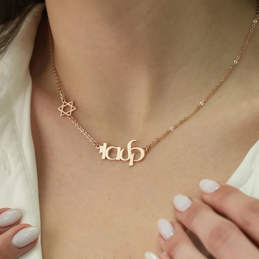 مخصص العبرية اسم قلادة مع نجمة داود قلادة اسم شخصي مجوهرات النساء الرجال تميمة هدايا عيد الميلاد اليهودية الاتجاه #2