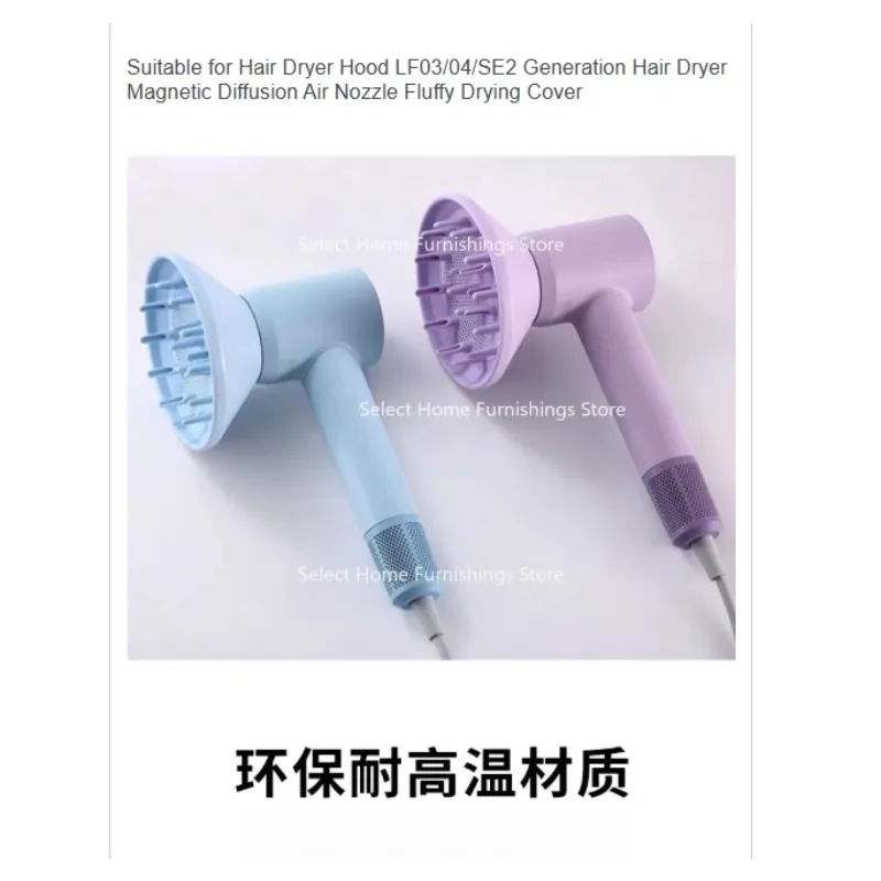 Suitable for Hair Dryer Hood LF03/04/SE2 Generation Hair Dryer Magnetic Diffusion Air Nozzle Fluffy Drying Cover