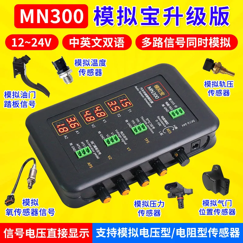Automotive Sensor Simulation Box Signal Generator Computer Board Maintenance and Testing Simulation/Signal/Running Meter