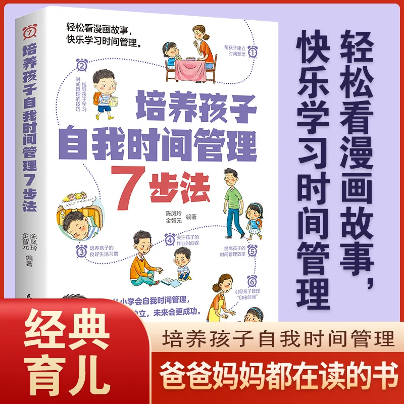 

7-ступенчатый для развития самоуправления детей, развития хороших привычек, руководство по семейному образованию, книги для родителей