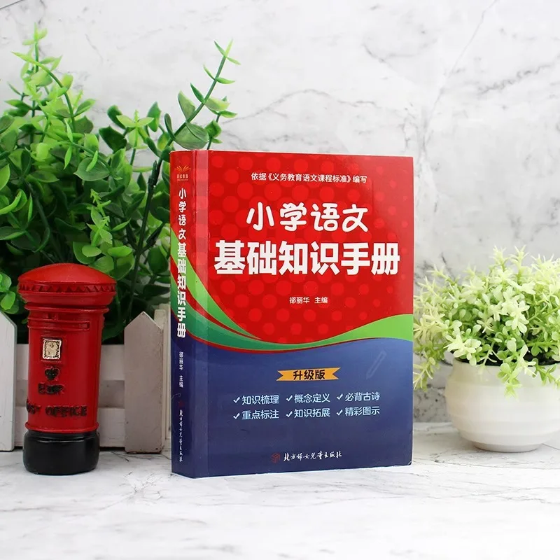 Primary School Chinese Basic Knowledge Handbook for Grades 1, 2, 3, 4, 5, and 6, National General Version