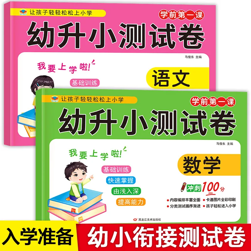 Preschool To Primary School Test Paper, Chinese, Mathematics, Practice Addition and Subtraction Under 20 Every Day