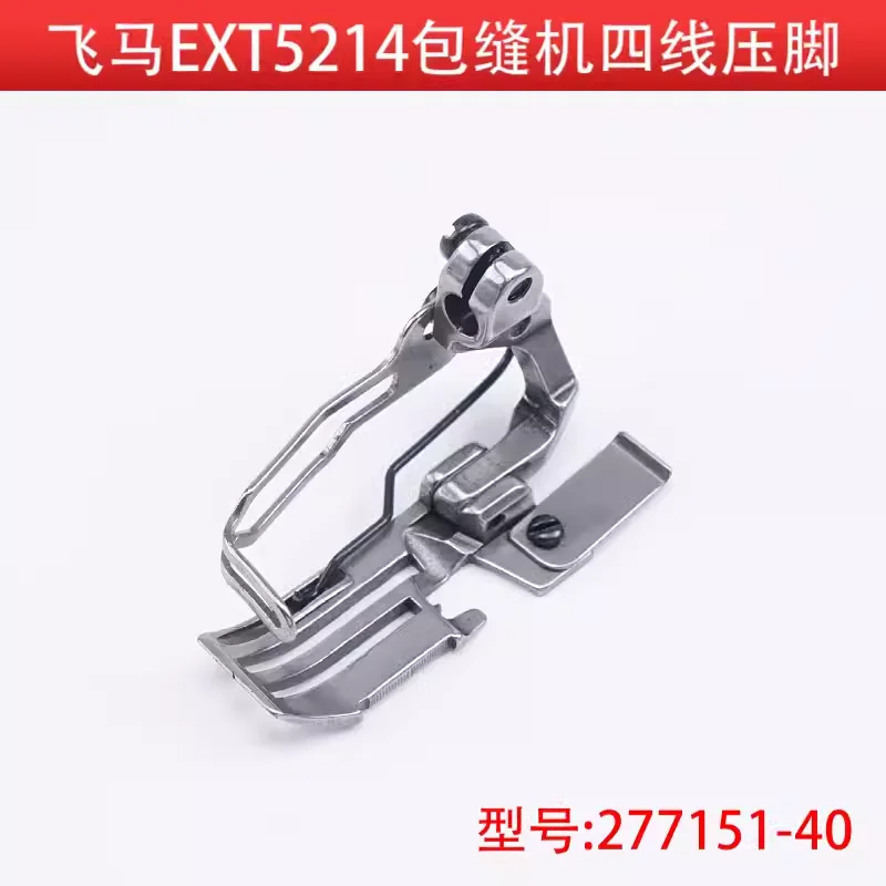 

Утягивающая и понижающая подача, синхронное оберточное соединение, швейная машина, четырехпроводная пятипроводная трубопроводка, автомобильный дифференциал из толстого материала Clo