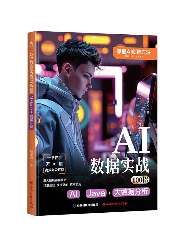 Book-Winshare 100 Ai Data Practical Techniques Al Java Big Data Analysis