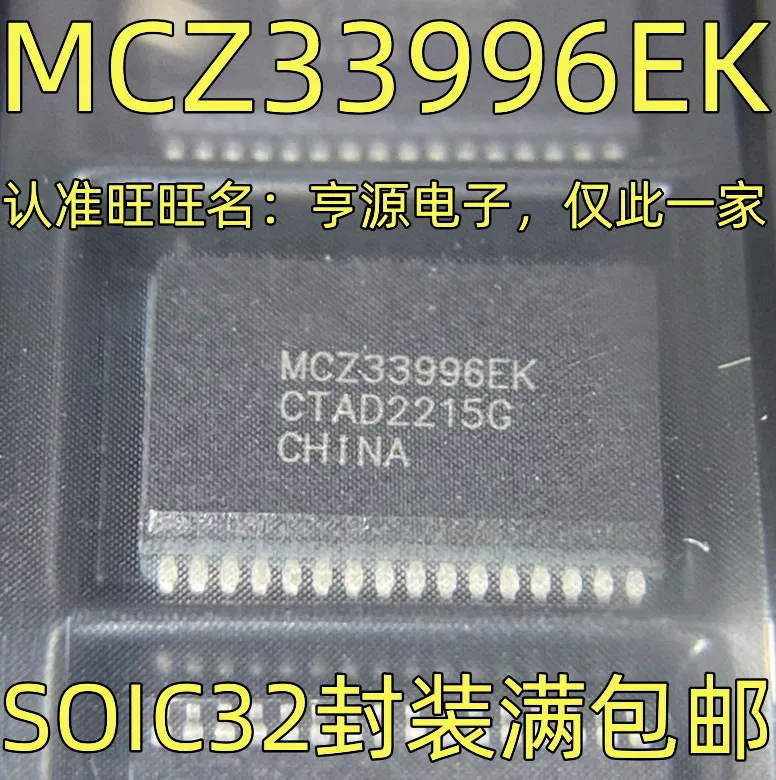 MCZ33996EK MCZ33996 Power Relay