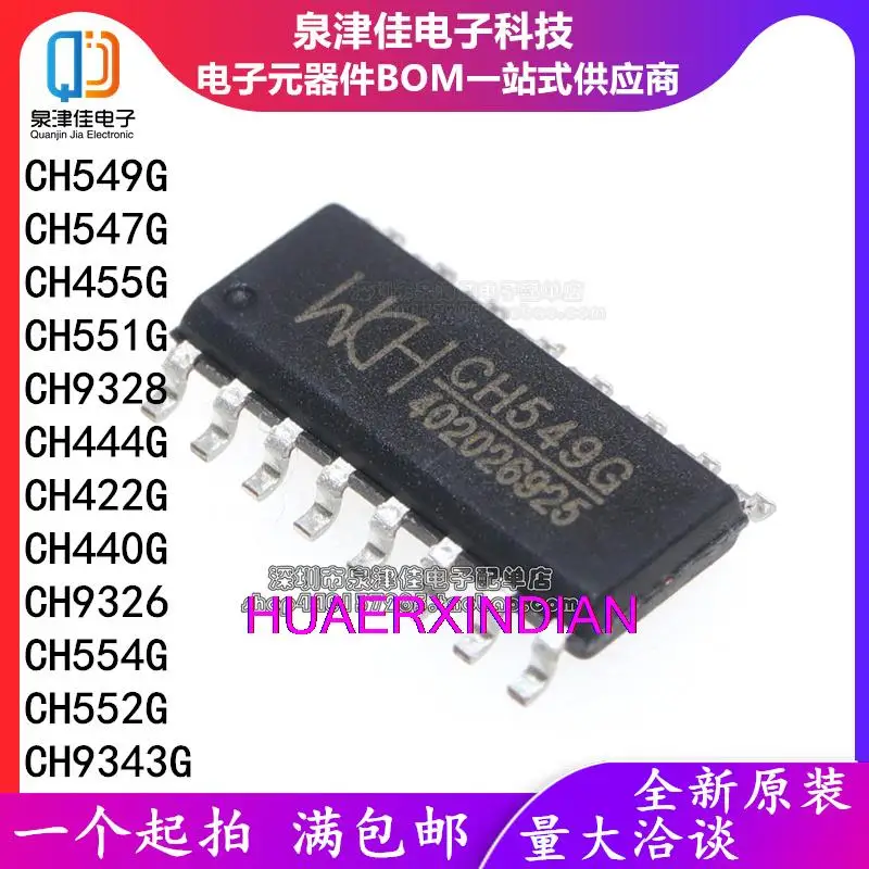 

10 шт. оригинальный CH549/547/455/551/9328/444/422/440/9326/554/552/9343G SOP16