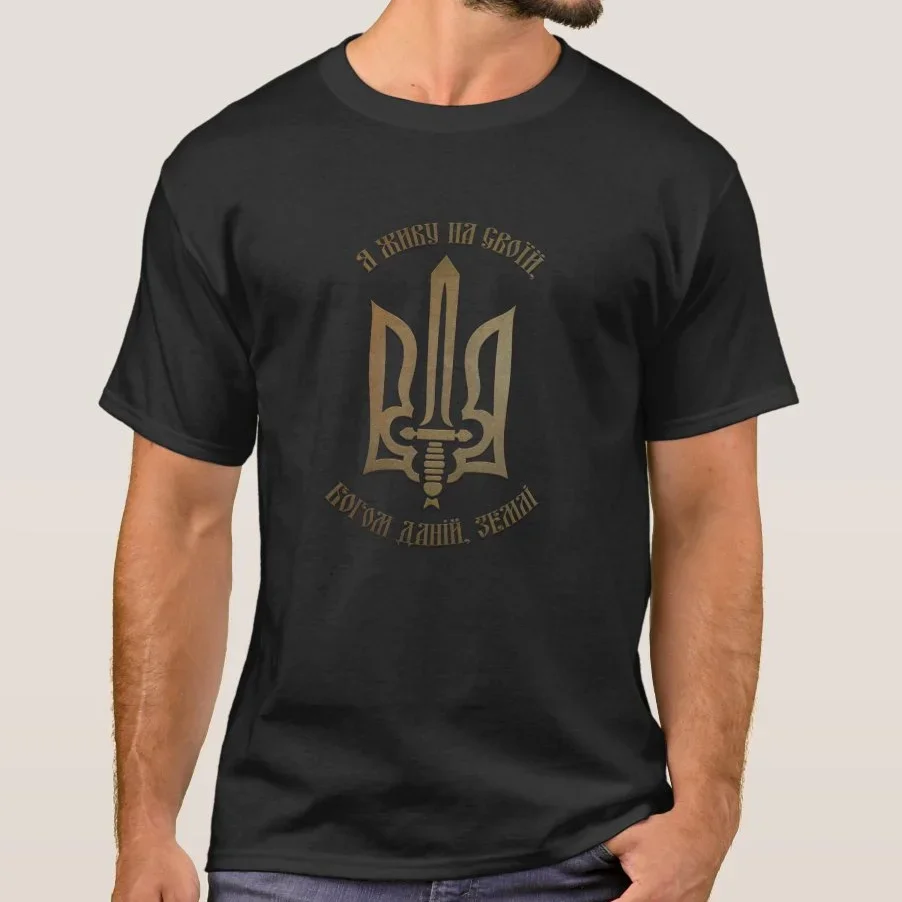 I Live In Their God Given Land. Ukrainian Trident T-Shirt. Summer Cotton Short Sleeve O-Neck Unisex T Shirt New S-3XL