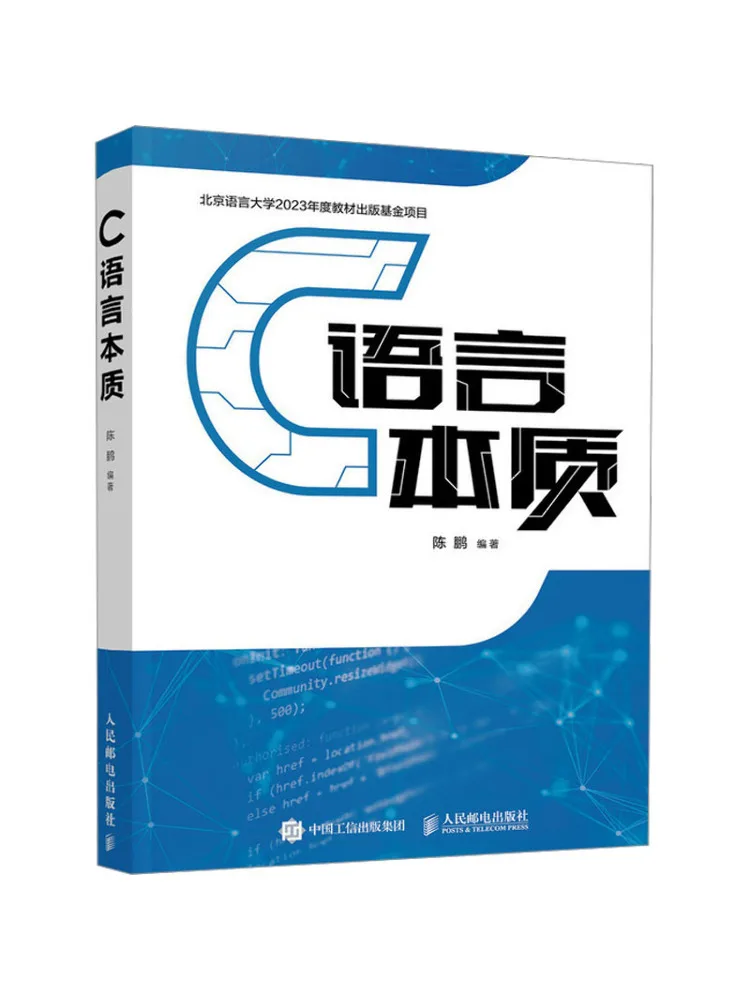 Book-Winshare The Essence Of C Language