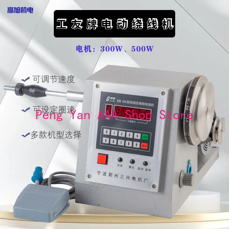 High power thick wire diameter programming electric speed regulating winding machine XB-D4 type 300W500W