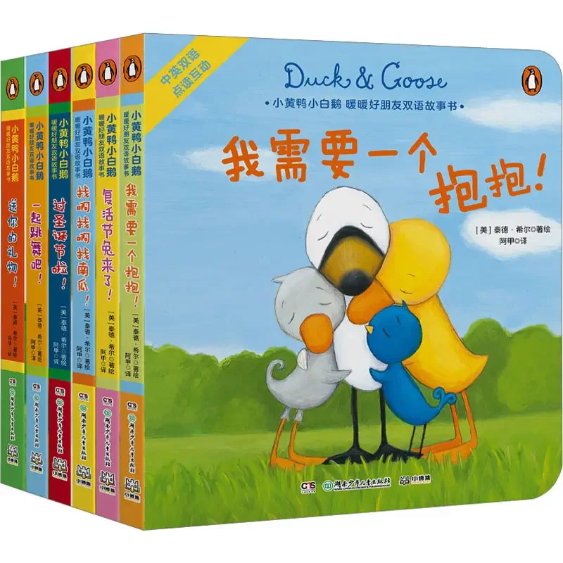 

Маленькая желтая утка Маленькая белая гуска. Книга двуязычных рассказов «Теплые друзья» (6 томов), китайская версия