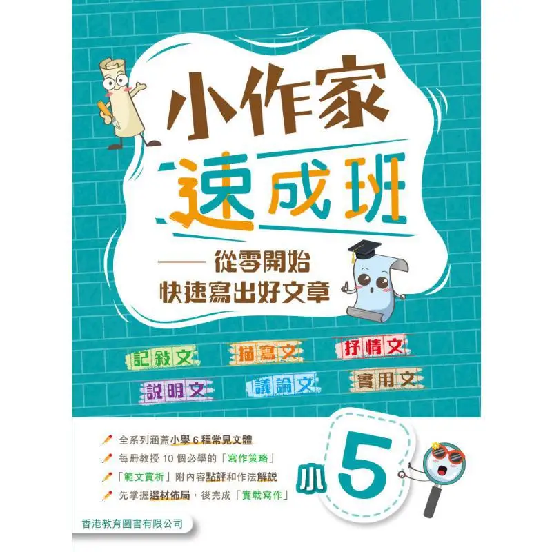 Little Writer Crash Course For Grade 5 2025 Edition Editing And Publishing Department 9789882462403