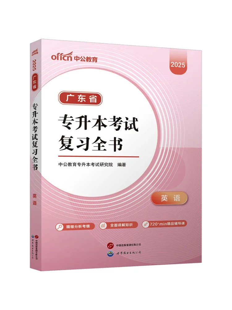 

Book-Winshare Guangdong Province College Entrance Exam Review Book English 2025
