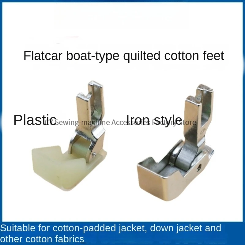 

10 шт., хлопковая прижимная лапка, пластиковая лодочная лапка, хлопковая стеганая беговая хлопковая ступенька, хлопковая промышленная швейная машина с плоским стежком