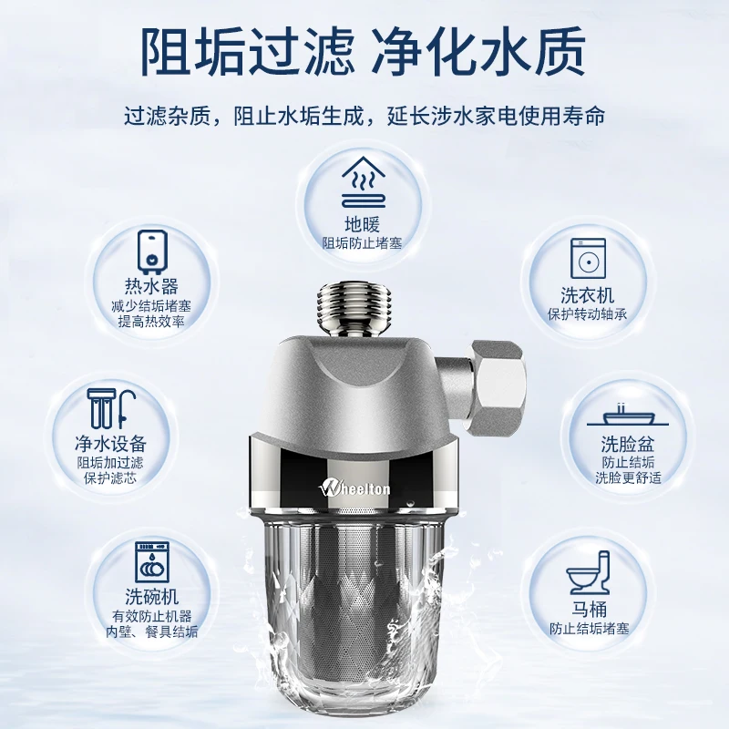 Intelligent toilet filter washing machine descaling water heater front scale inhibitor soft water front filter