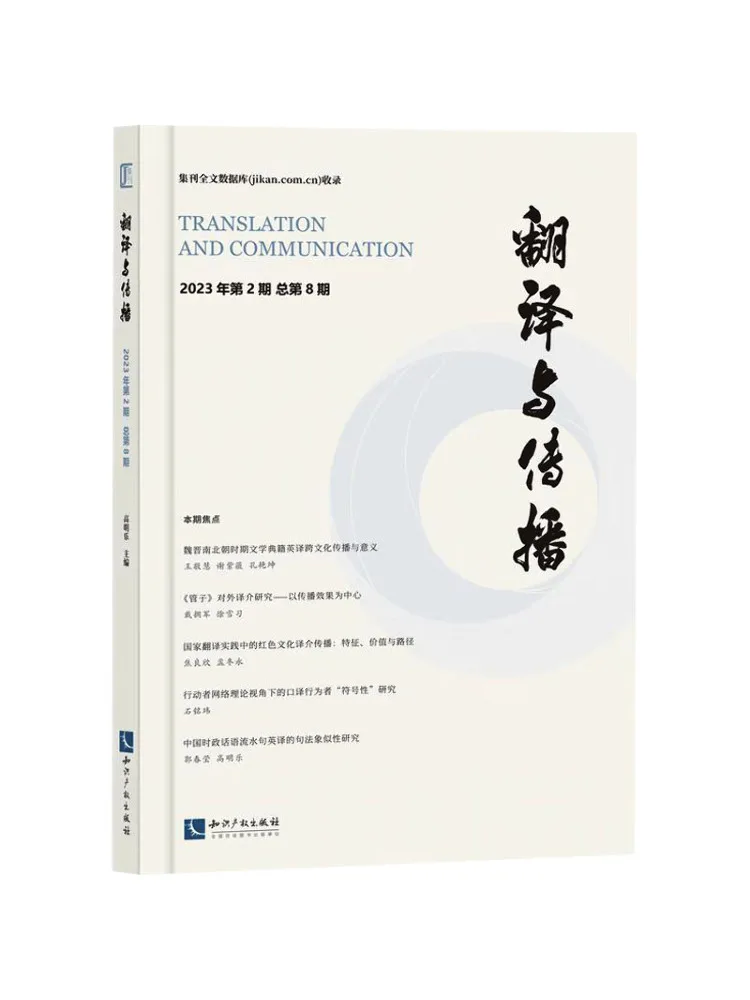 

Book-Winshare Translation and Communication Issue 2 Issue 8 2023