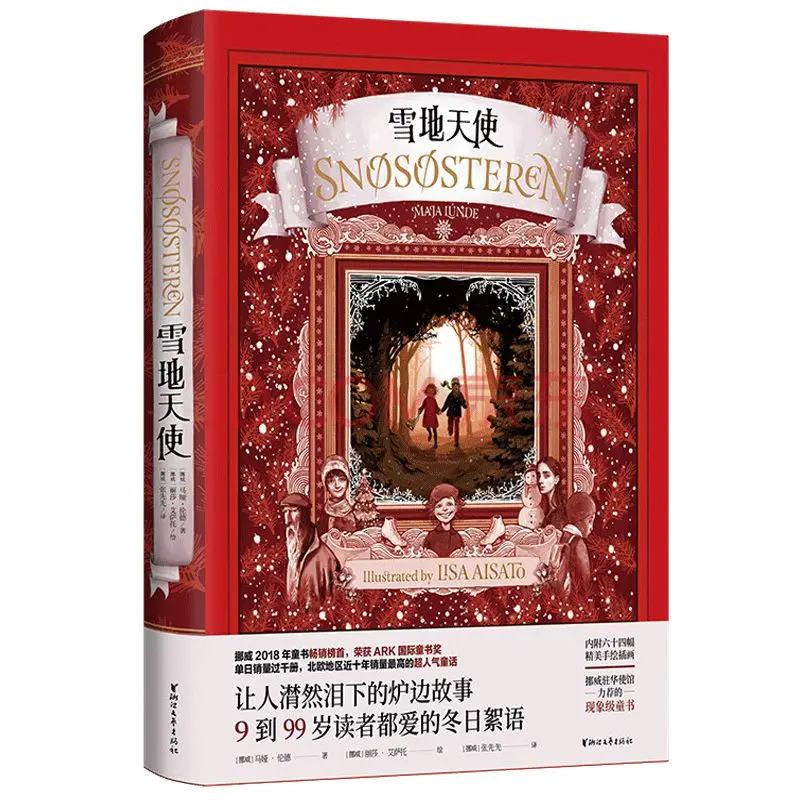 

Снежный ангел — иллюстрированное коллекционное издание в твердом переплете — сборник рассказов, которые дети любят