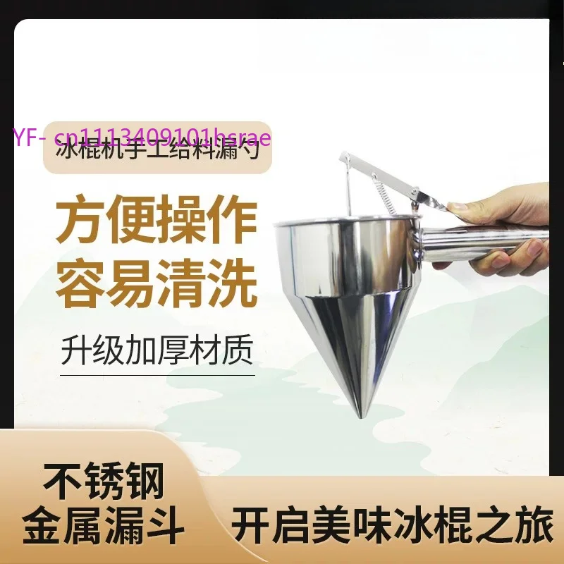 Quantitative Stainless Batter Funnel, Handheld Pour Spout for Waffle, Fish Cake, Octopus Ball Making