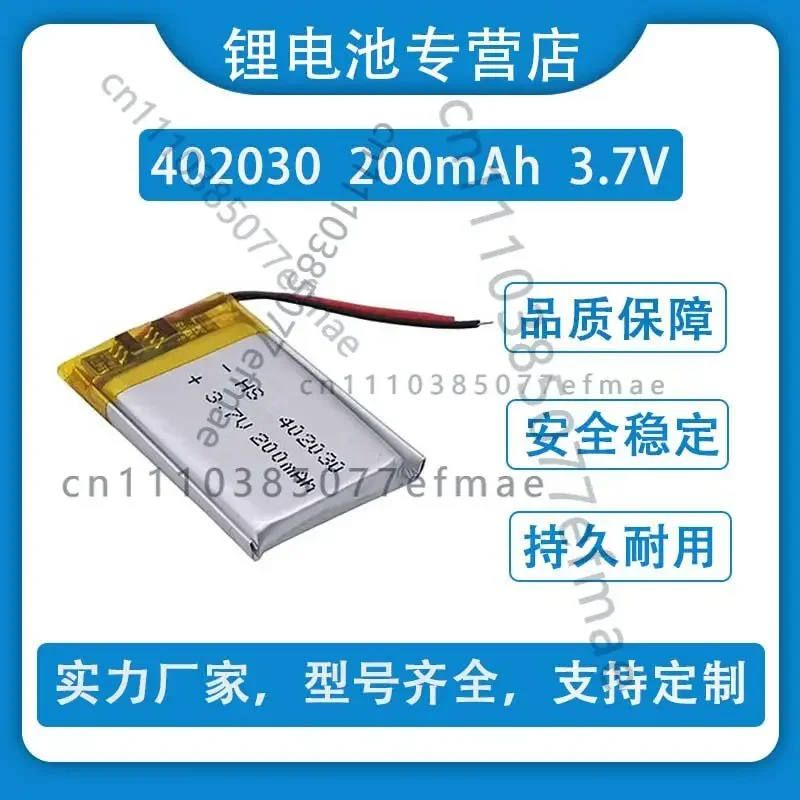 402030 200mAh 3.7v polymer lithium battery for MP3 vehicle recorder and Bluetooth speaker, charging battery