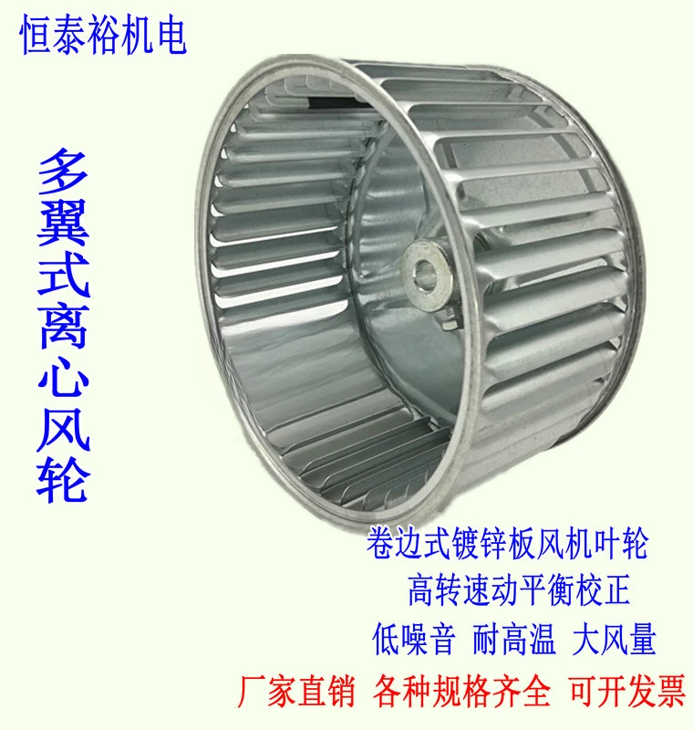 7.5-inch oven fan impeller flanging type wind wheel blade multi-wing centrifugal impeller 190*97*14/16/19