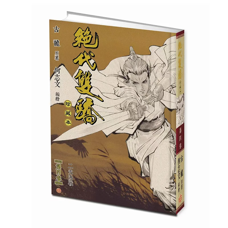 

The Ultimate Twin Heroes Limited Edition Hardcover Edition 04 9789888222803