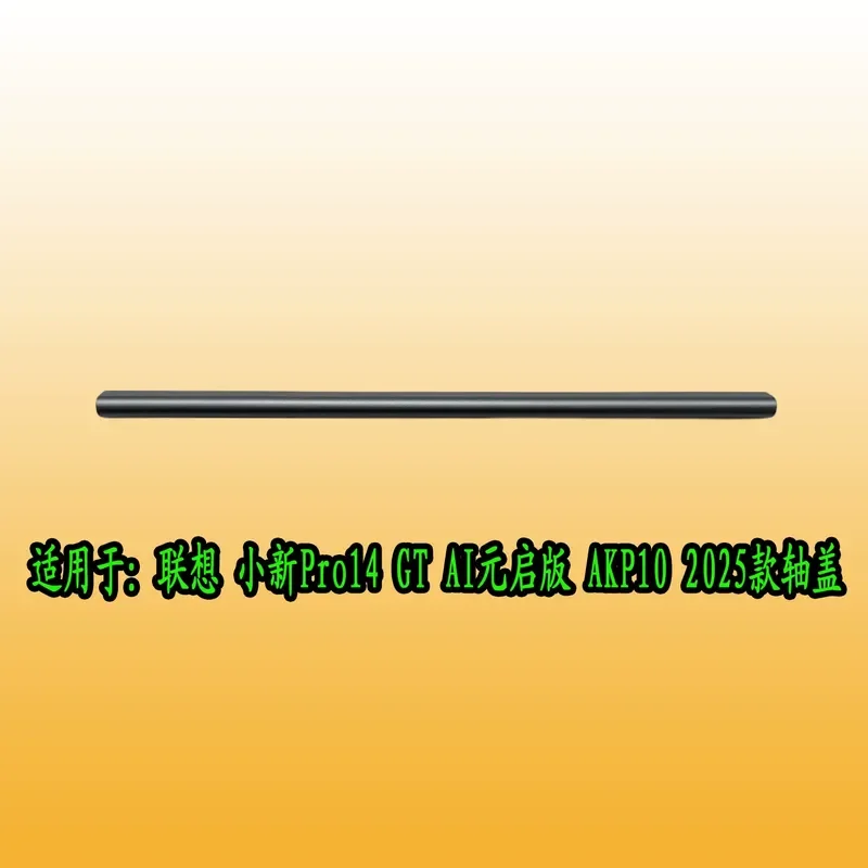 Original Shaft Cover for Lenovo Xiaoxin Pro14 GT AI Yuanqi Edition AKP10 2025