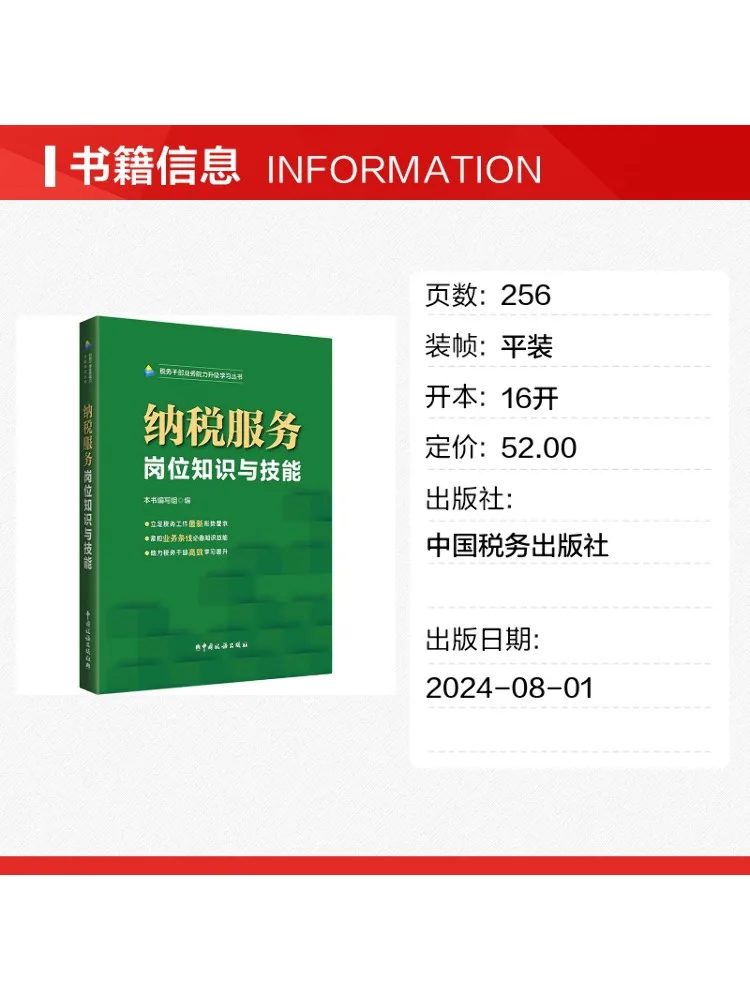 Book-Winshare Knowledge and Skills For Tax Service Positions