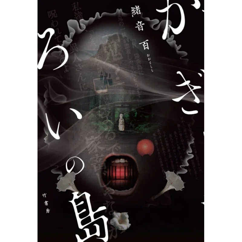 

Scattered Island Xu Yin Bai Bamboo Study Room 9784801940239 Book