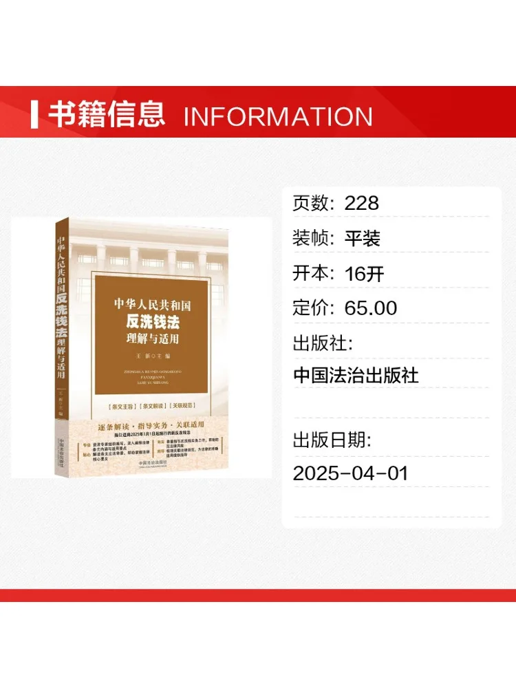 Book-Winshare Understanding and Application Of the Anti Money Laundering Law Of the People's Republic Of China
