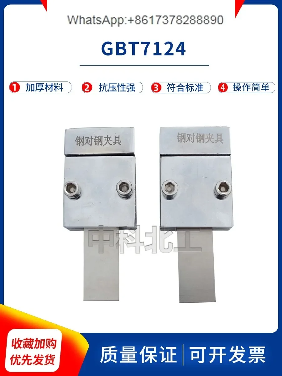 

Adhesive tensile shear strength fixture GBT7124 steel to steel tensile fixture 100 * 25 steel plate rigid