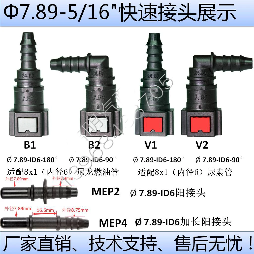 7.89 ID6 Automobile Fuel Pipe Oil Pump Urea Quick Plug Connector 1pc