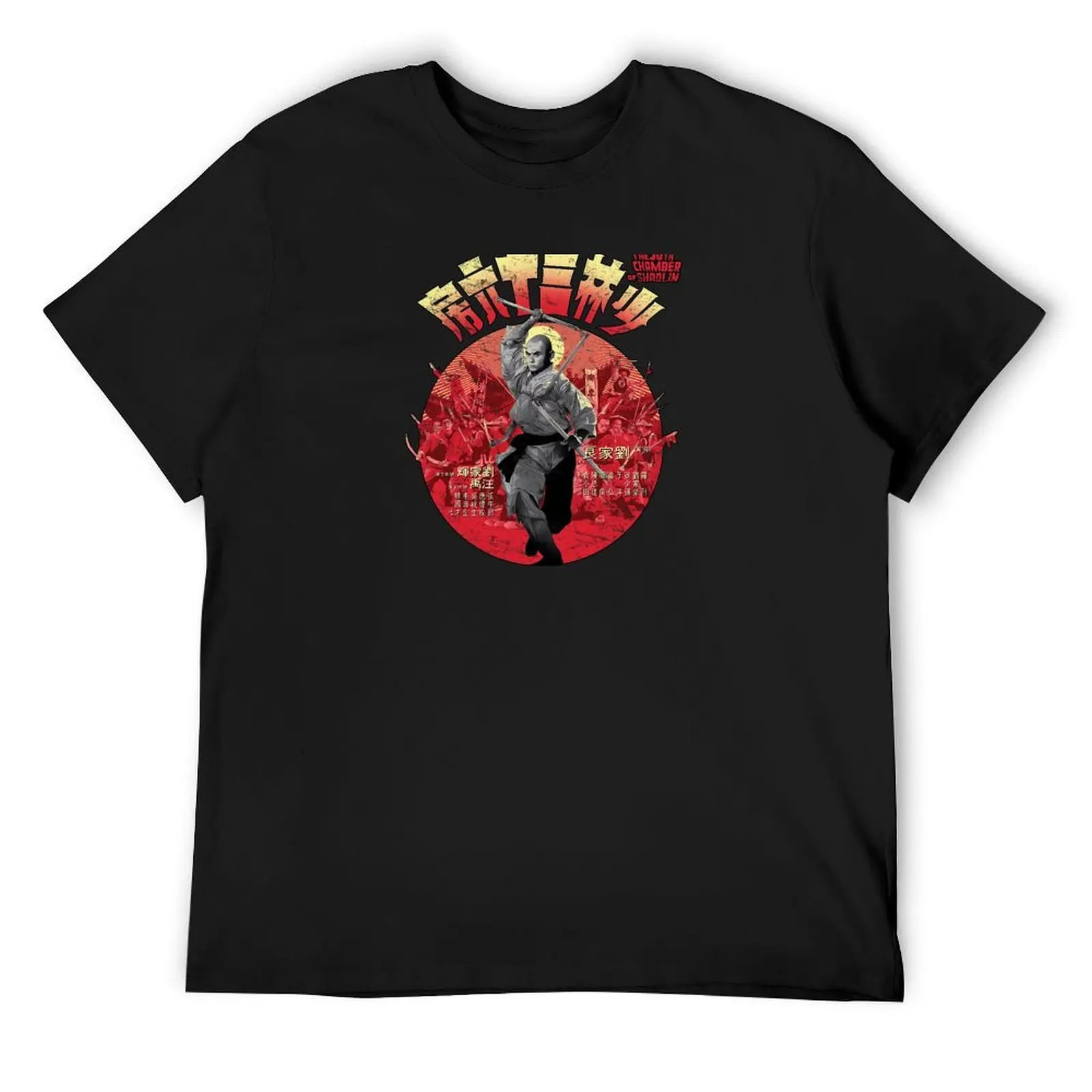 

36th Chamber of Shaolin Kung Fu Martial Arts Vintage movie kung fu gift T-Shirt