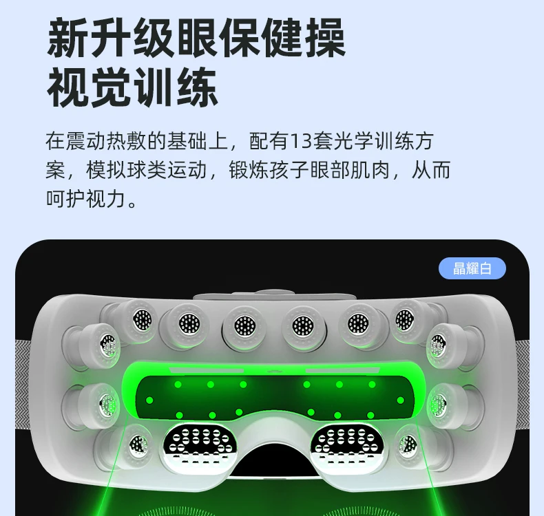 눈 관리 기계 학생 눈 근육 마사지 악기 뜨거운 압축 피로 완화 훈련