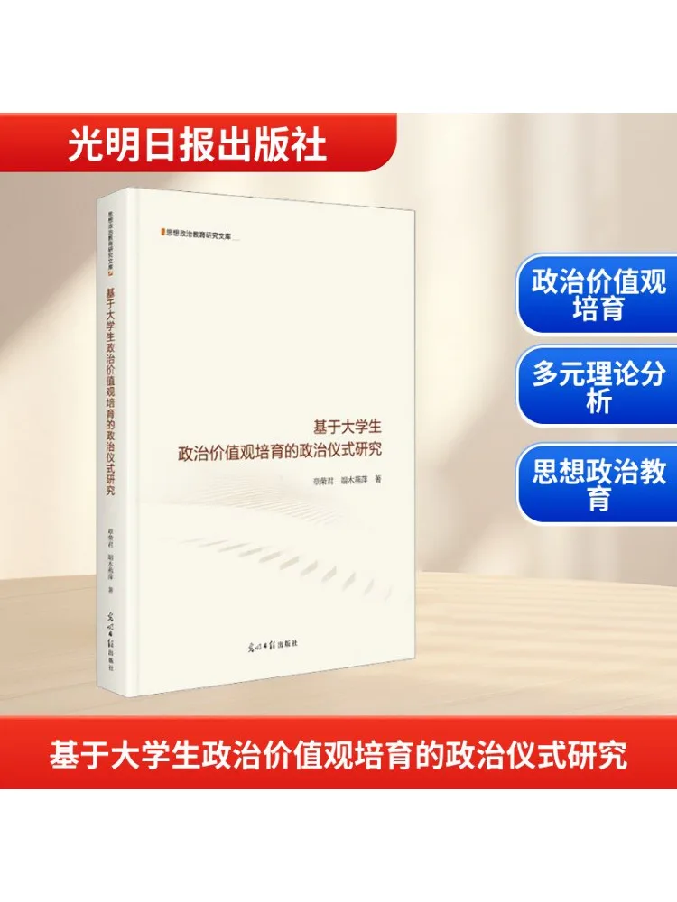 

Книга-Winshare Research по политических ритулах на основе культивирования политических ценностей студентов колледжа