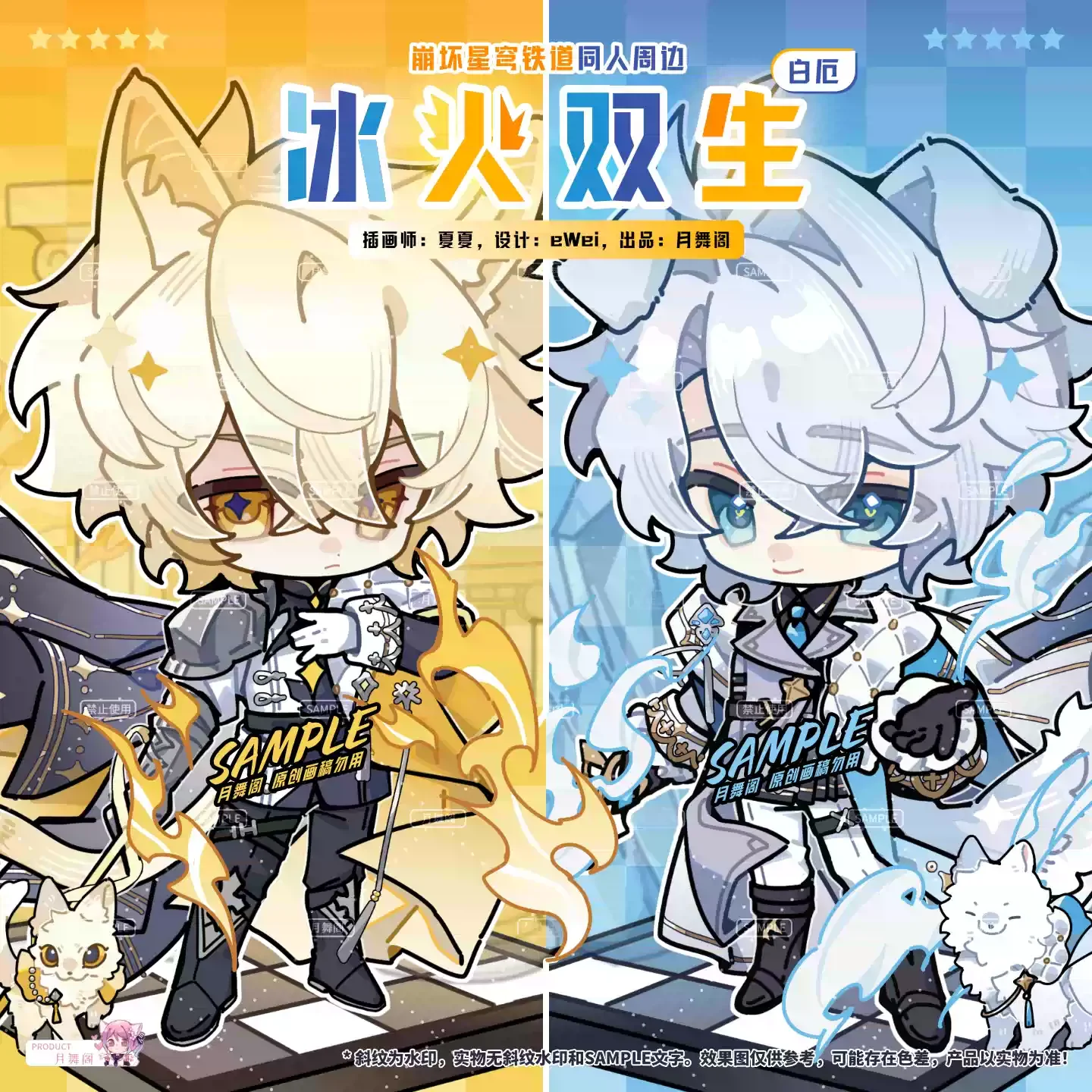 Honkai: Star Rail × Twin of Ice and Fire colleagues Phainon ambitus badge standing sign Little Mahjong square card collect gift