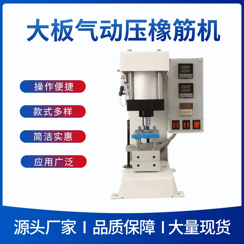

Customizable processing custom large plate pneumatic rubber bar machine, elastic automatic splicing machine