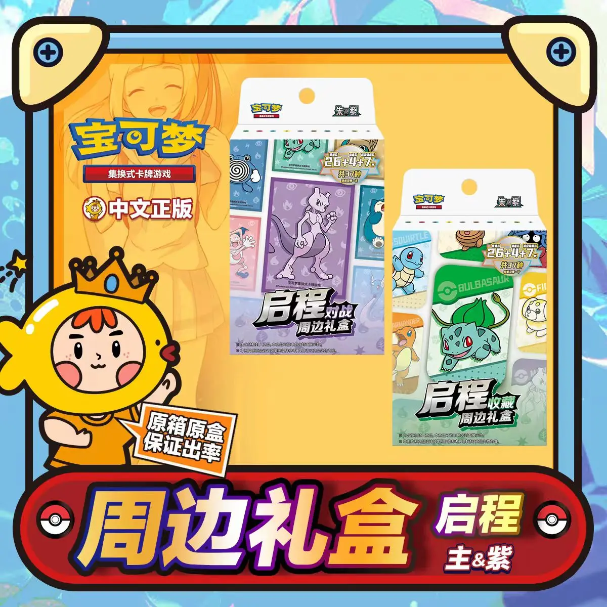 

Authentic Pokemon Card PTCGSimplified Chinese DepartureSuper Dream Collection Battle Peripheral Gifts