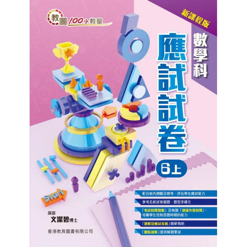 

Teaching Library 100point Classroom Mathematics Examination Paper New Curriculum Edition 6 Volume 1 2023 Edition 9789882417878