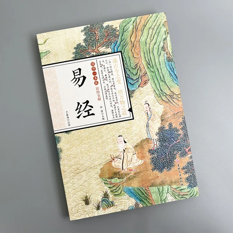 Enlightenment of Chinese Classics, Essence of Traditional Chinese Culture, Book of Changes, Complete Annotations & Explanations