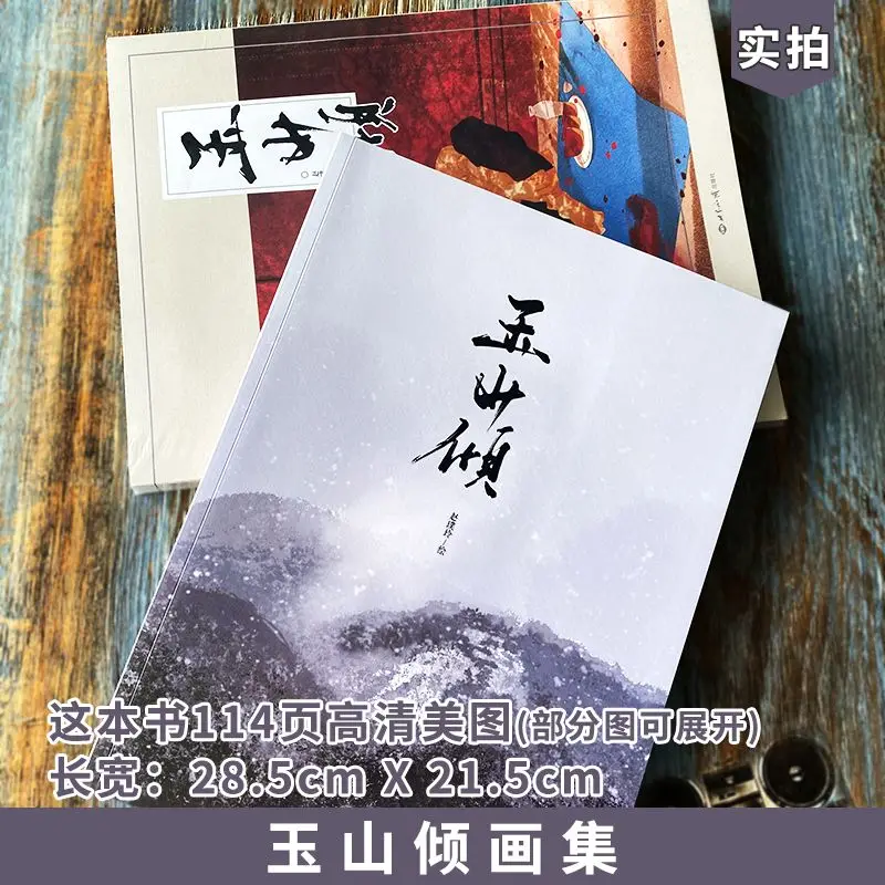 Yu Shan Qing Album Book Popular Comic Illustrator Zhao Puling's Personal Collection Beautiful Men Picture Album Chinese Style