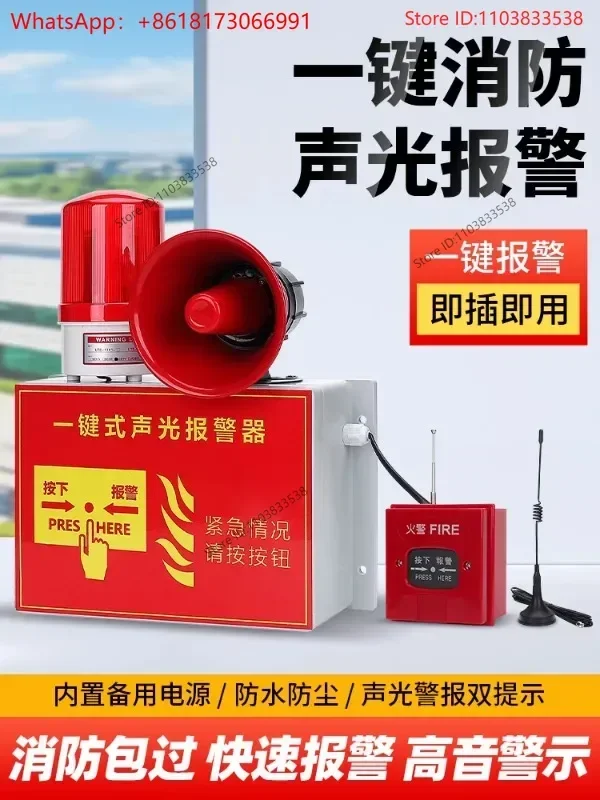 One click sound and light reminder manual emergency device factory reminder flashing light linkage fire horn