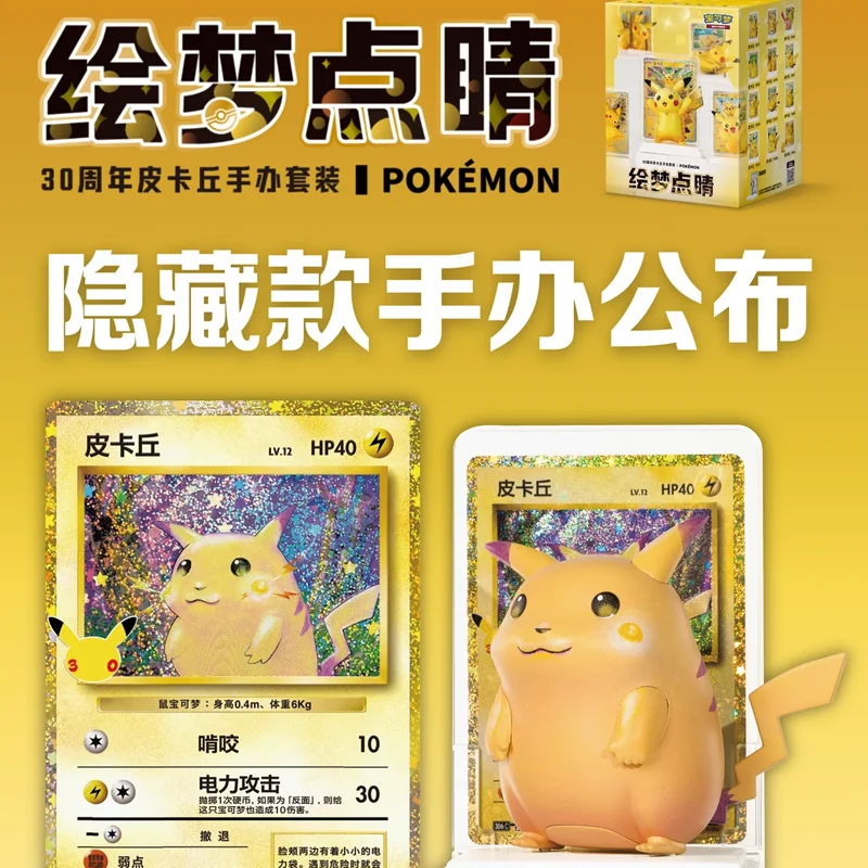 New 100% Genuine Pikachu Figurine Pokemon Ptcg Pokemon Dream Painting 30th Anniversary Set Simplified Chinese Pokemon Cards Gift