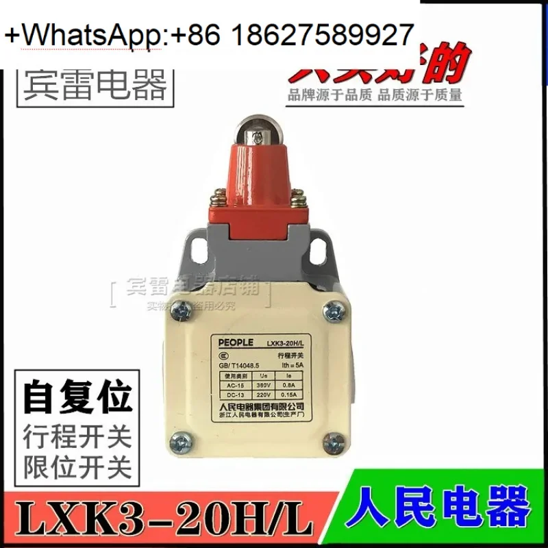 

LXK3-20H/L travel switch, roller self-reset limit switch