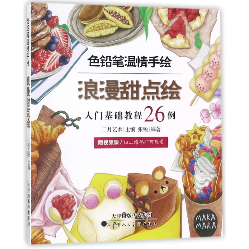 Romantic Dessert Sketching: Beginner's Guide with 26 Step-By-Step Examples for Adorable Color Pencil Illustrations