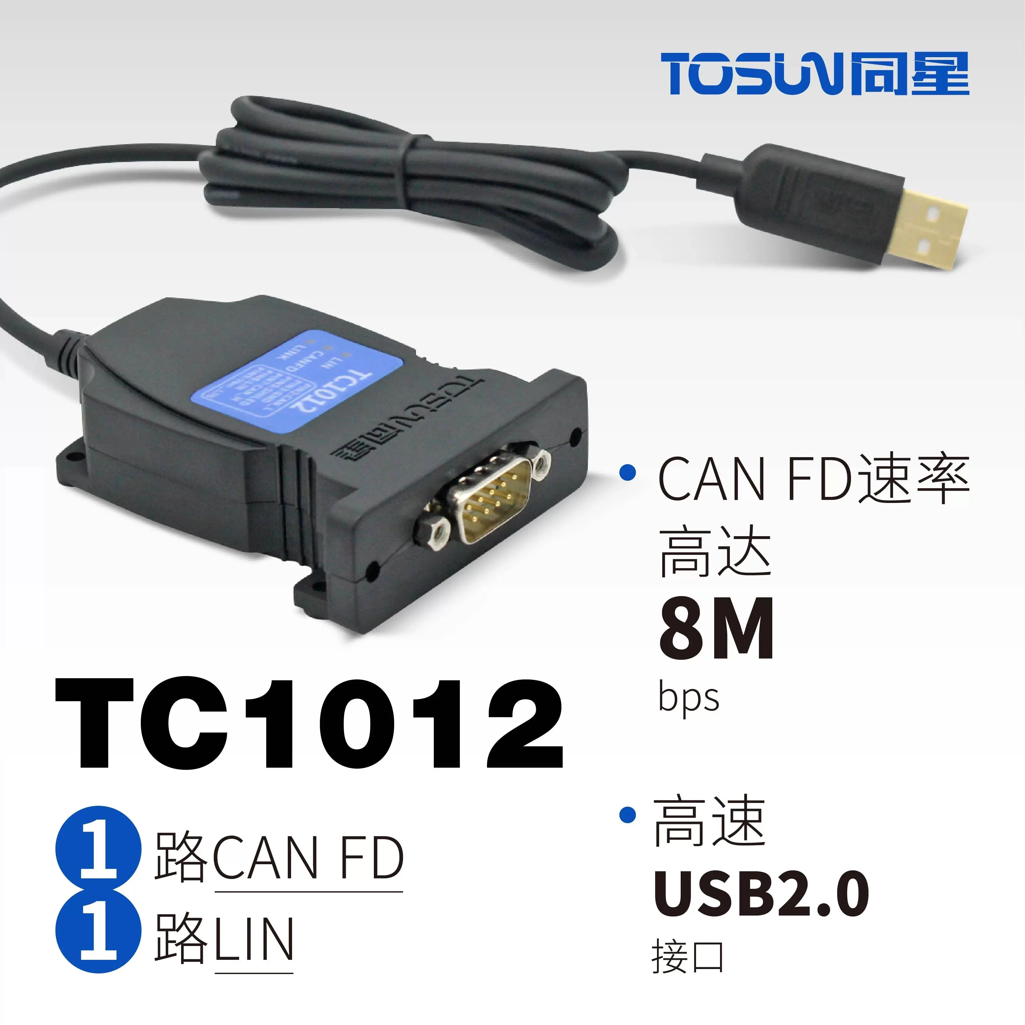 TC1012 Automotive Single Channel High Speed USB 2.0 CANFD * 1/LIN * 1 Bus Connection